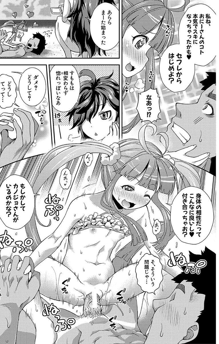 Chibikkokikoki - Page 34