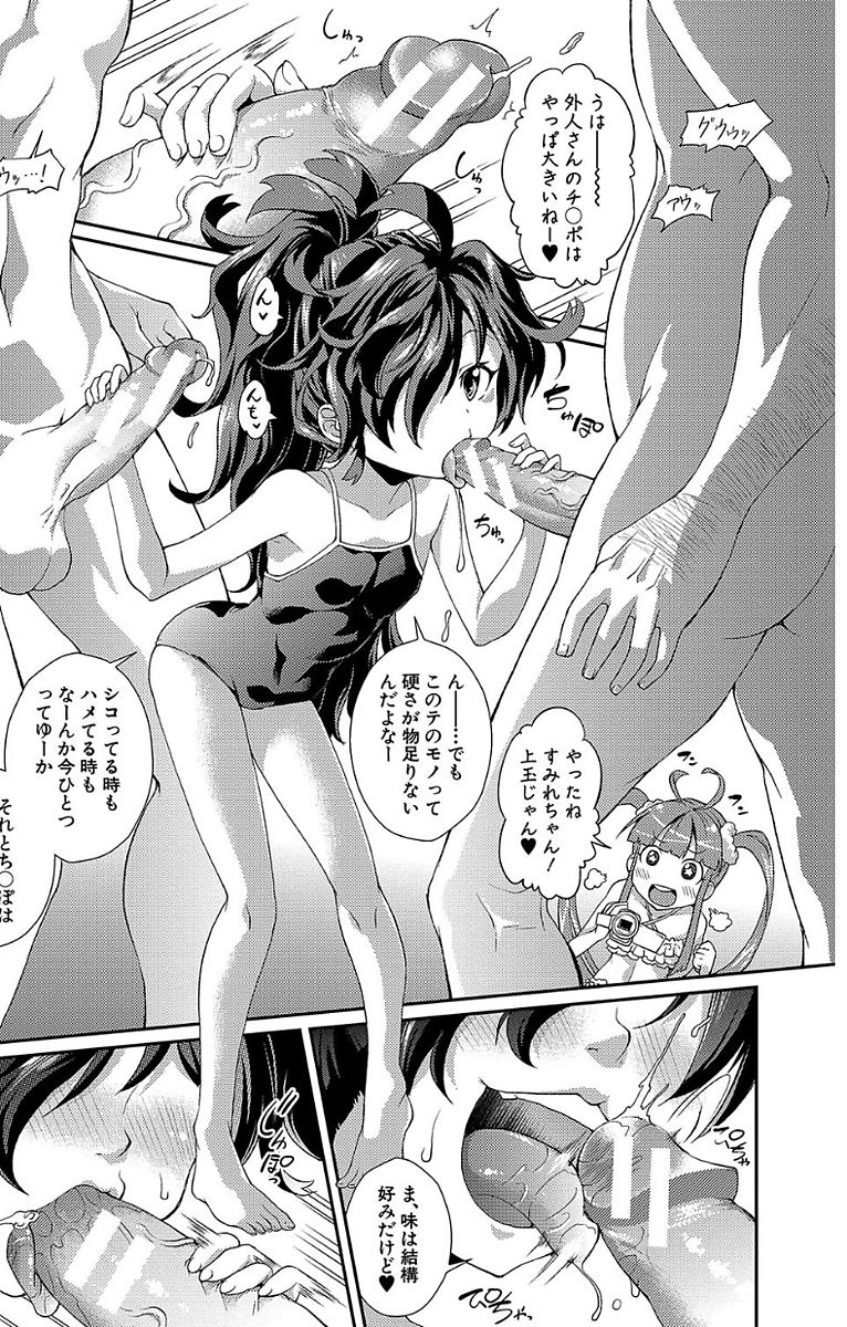 Chibikkokikoki - Page 43