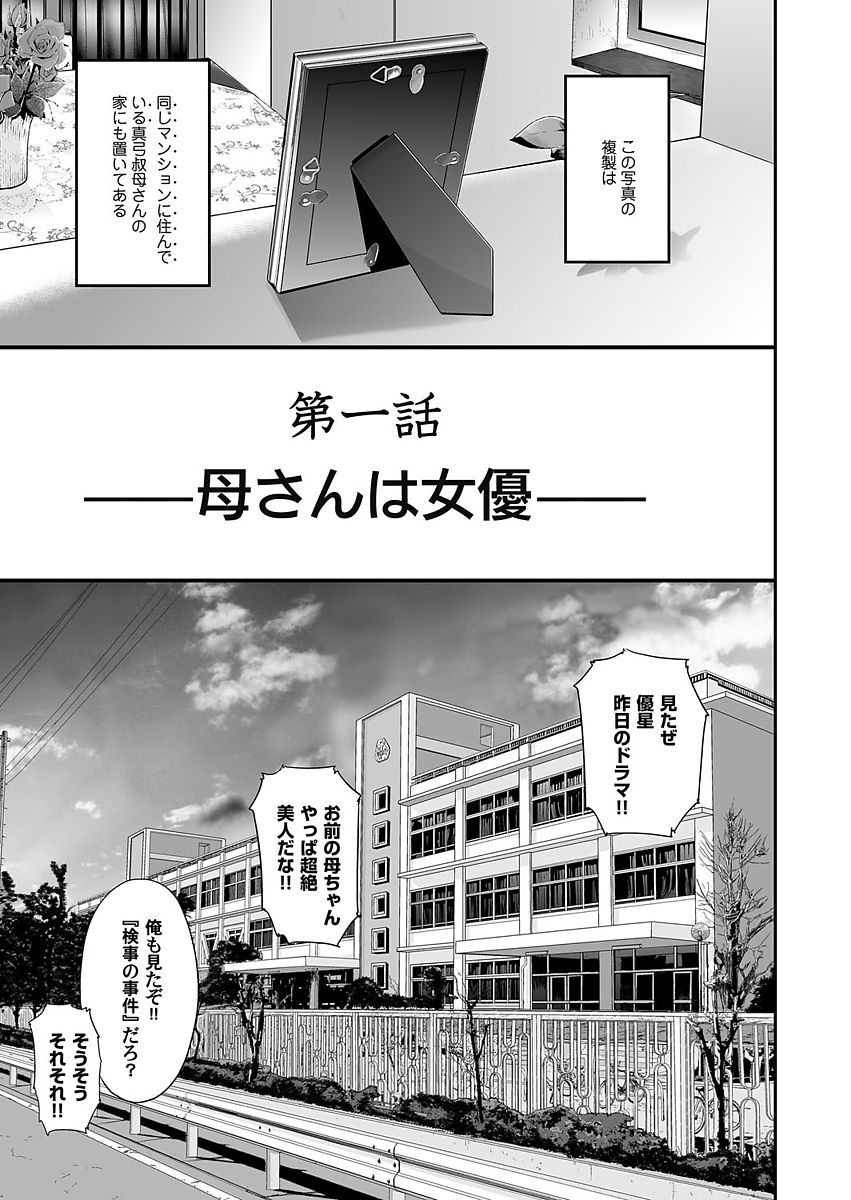 Soukan no Replica - Page 25