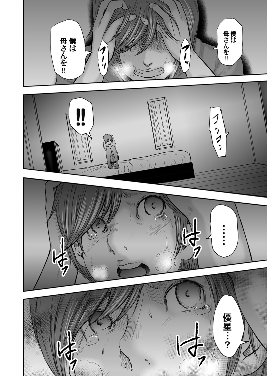 Soukan no Replica - Page 358