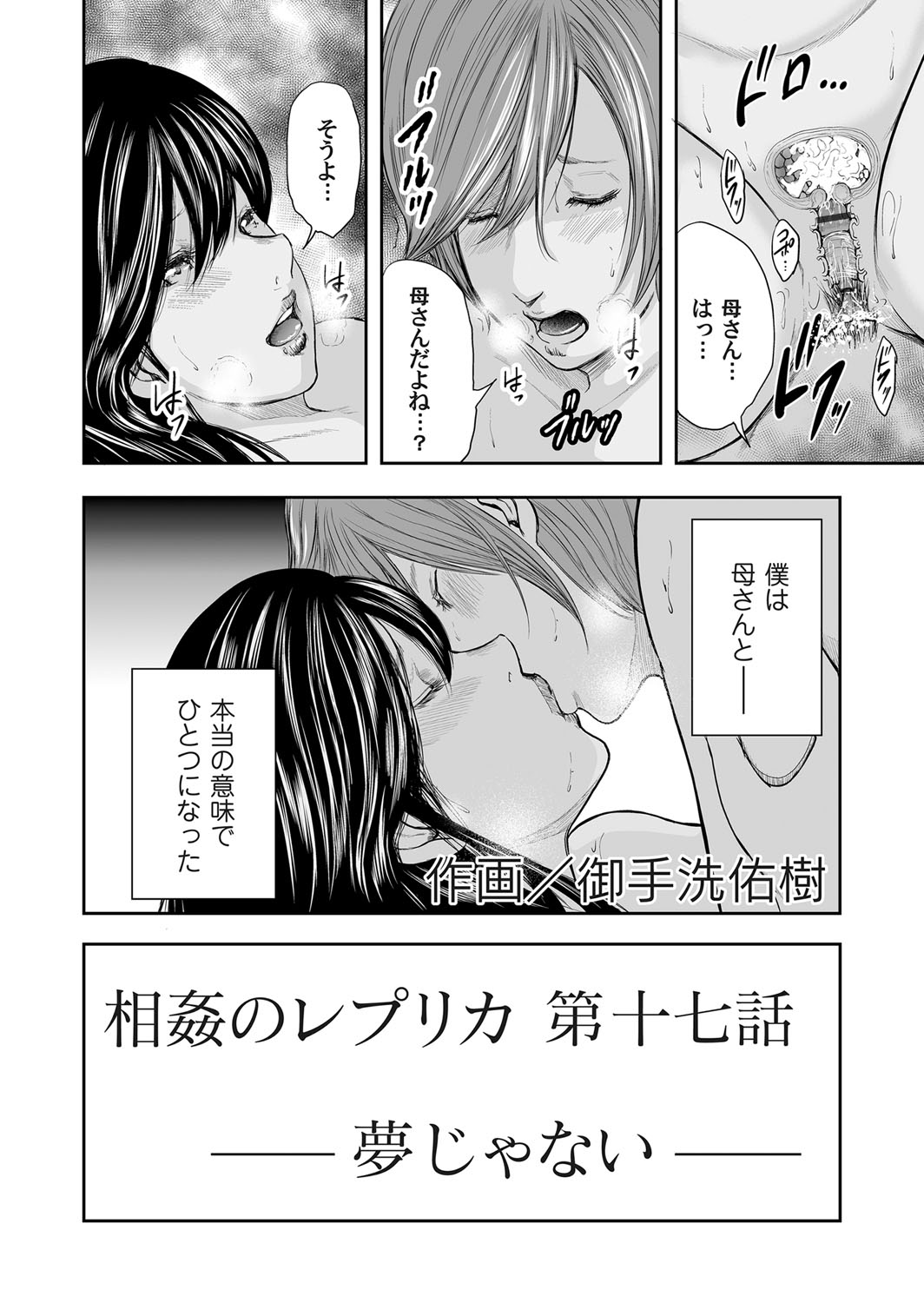 Soukan no Replica - Page 382