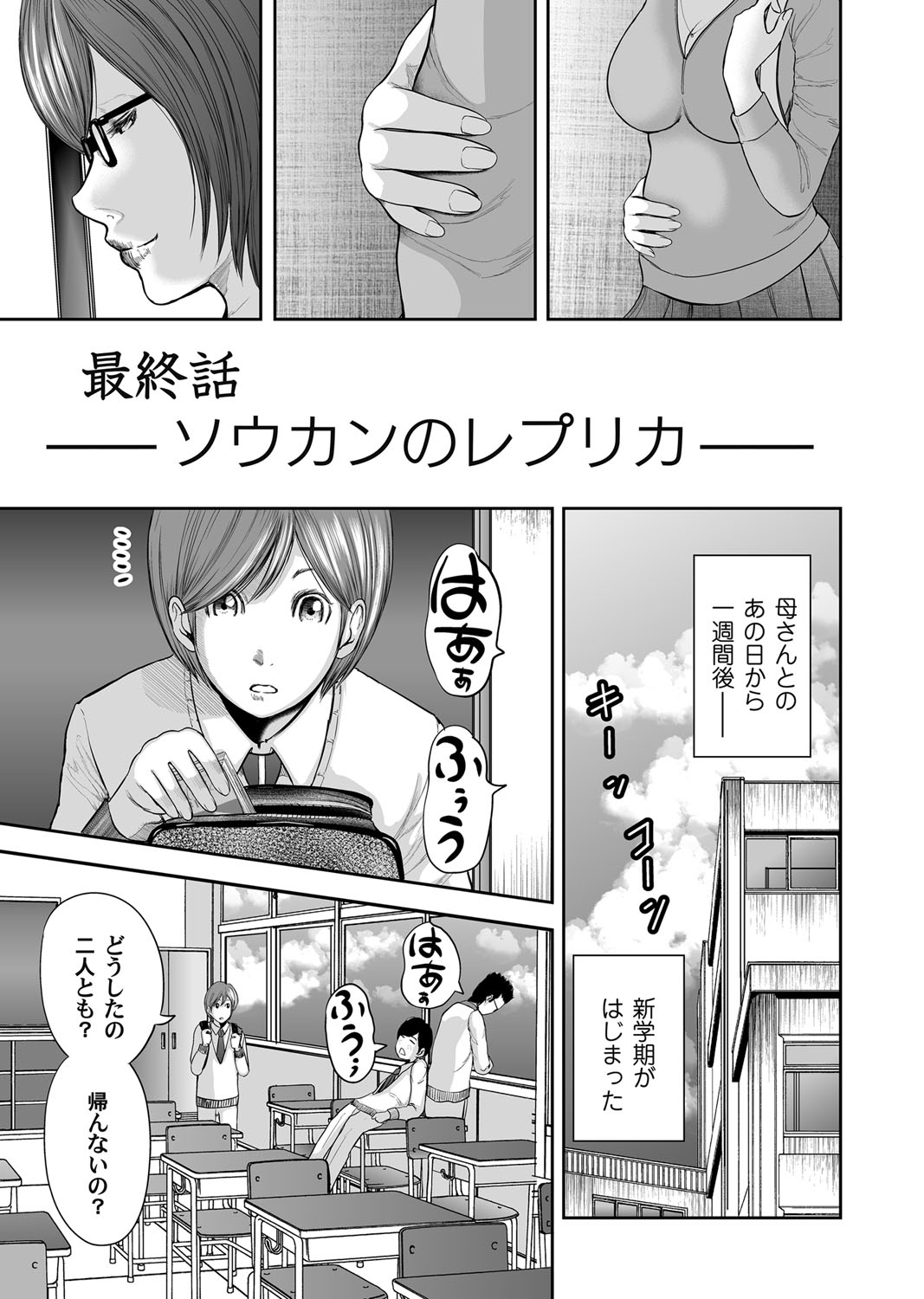 Soukan no Replica - Page 404