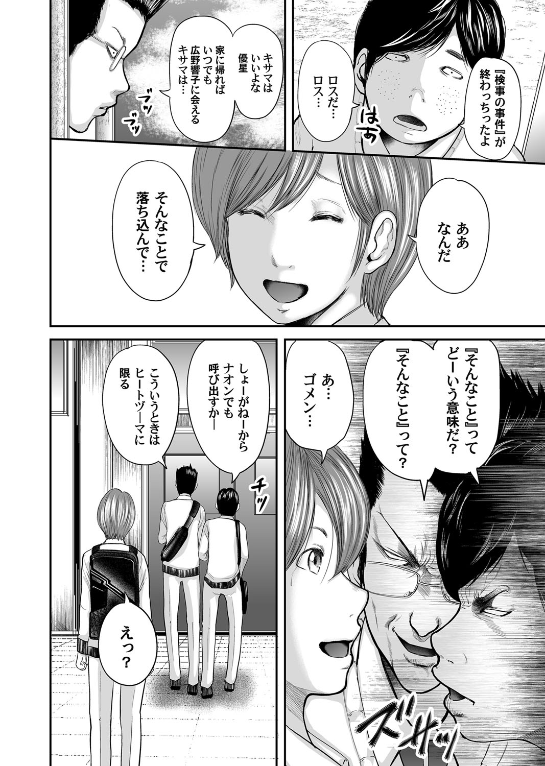 Soukan no Replica - Page 405