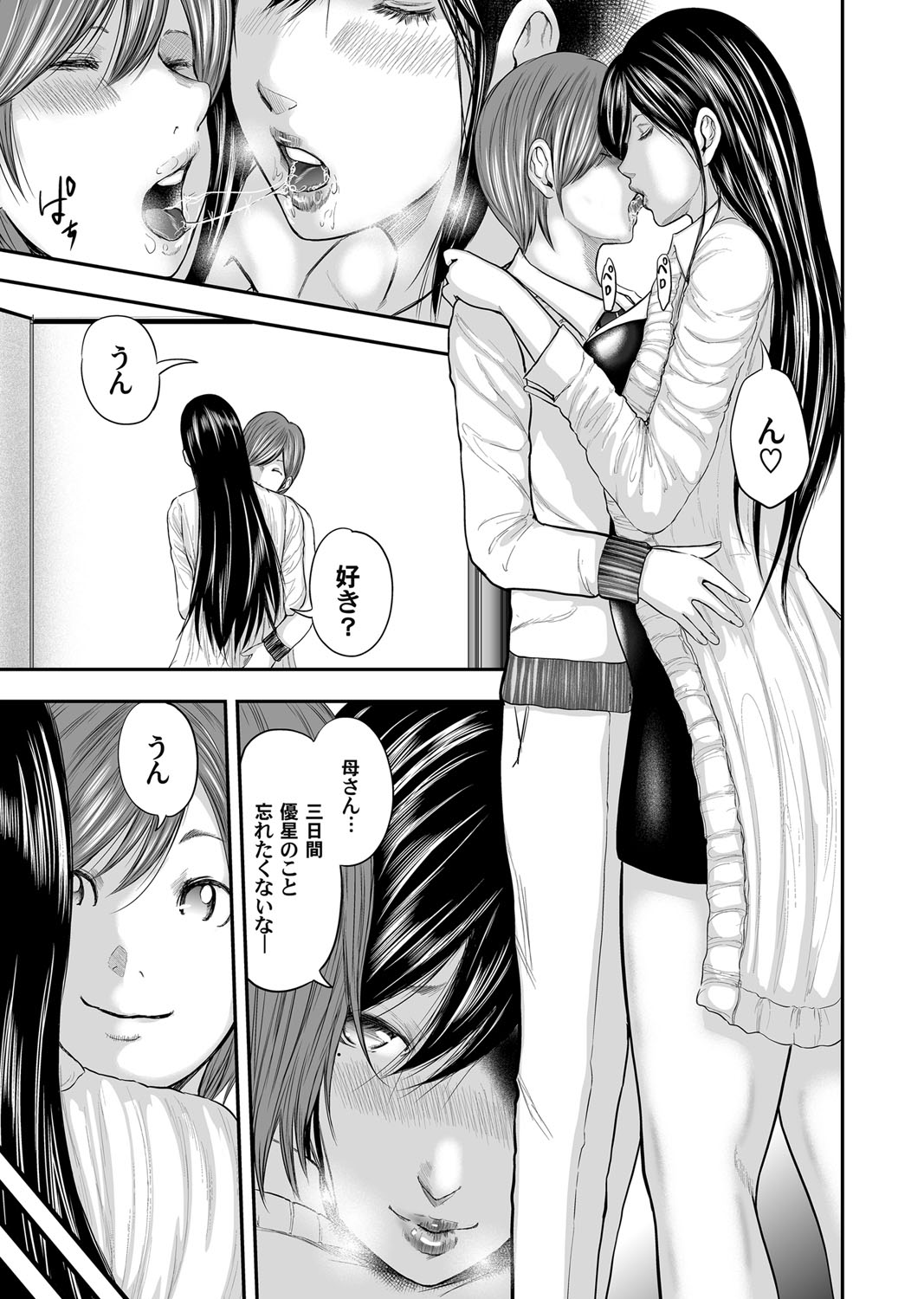 Soukan no Replica - Page 408