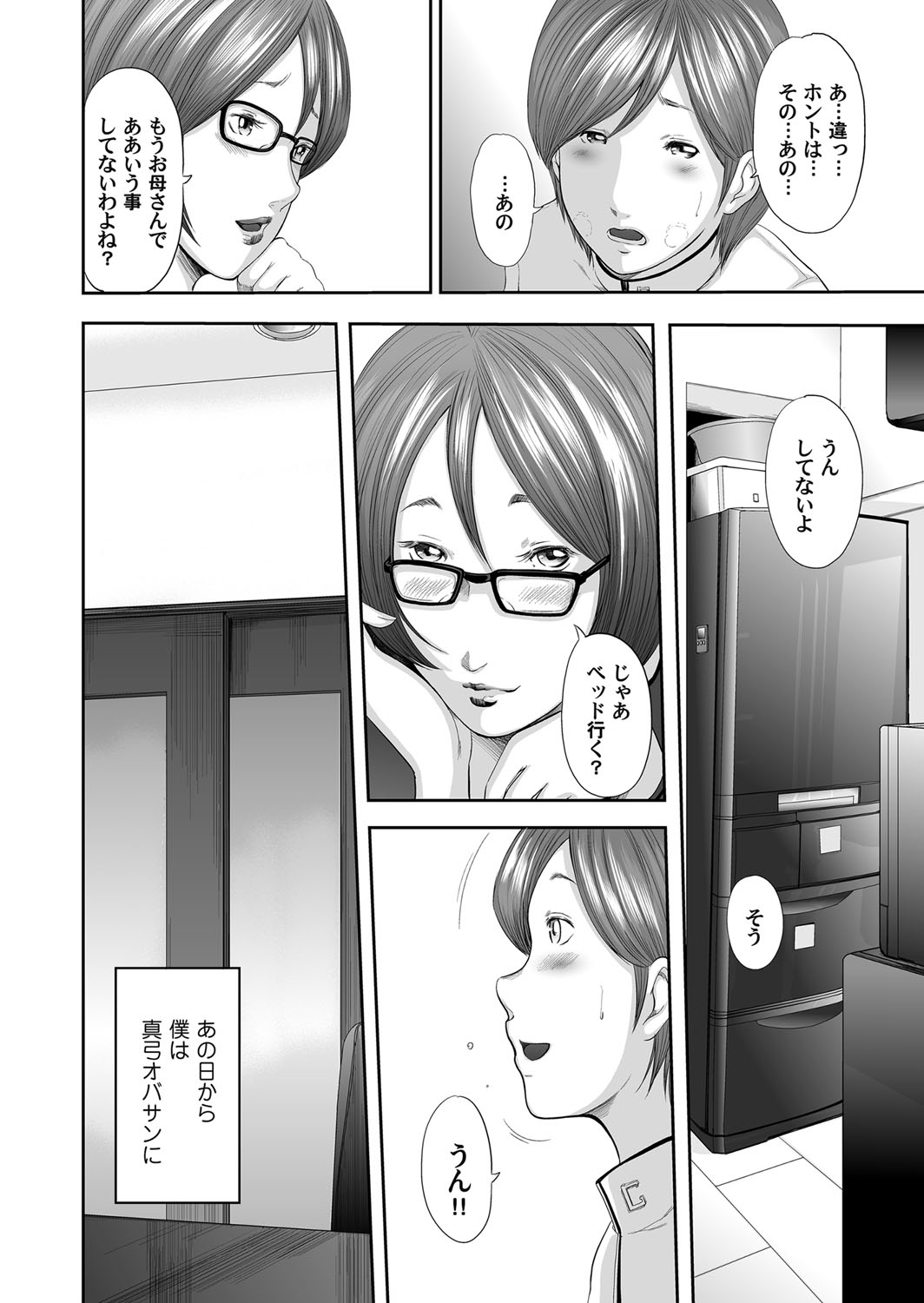 Soukan no Replica - Page 51