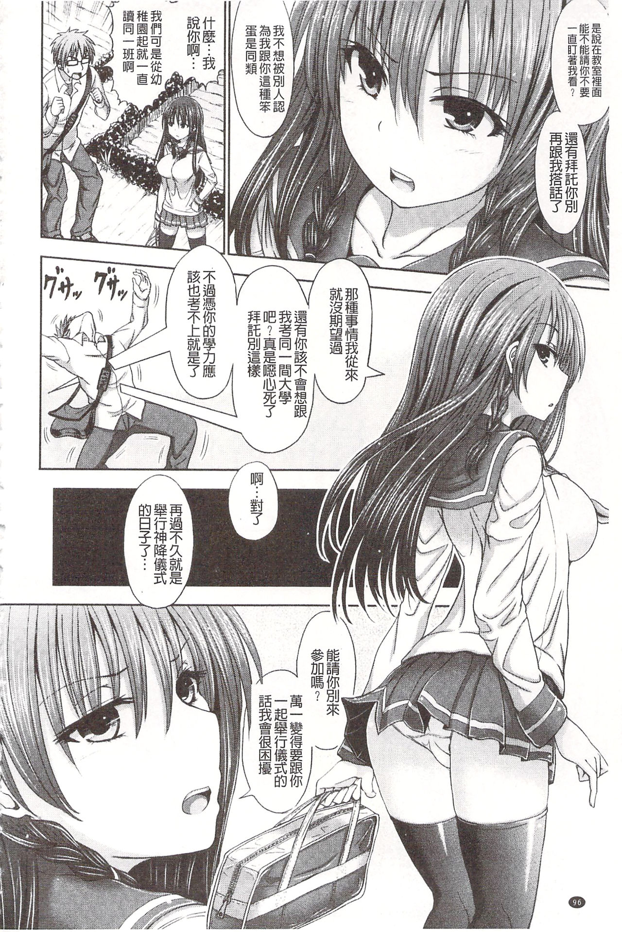Chimamire Ecchi | 血淋淋的性愛 - Page 102