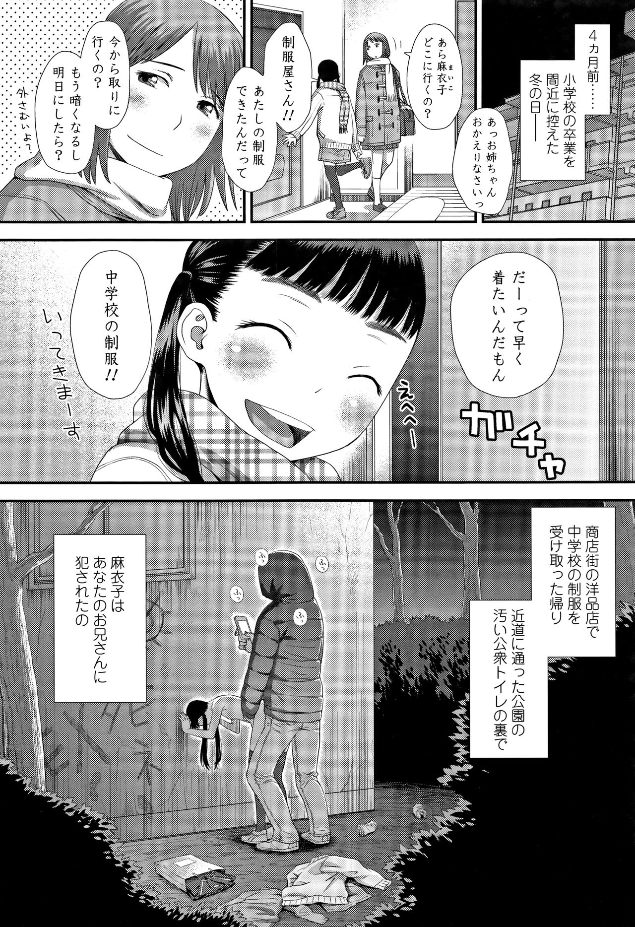 Tomodachi no Wa - Page 169