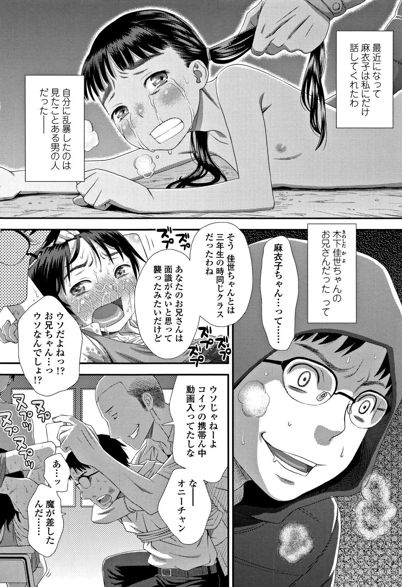 Tomodachi no Wa - Page 171