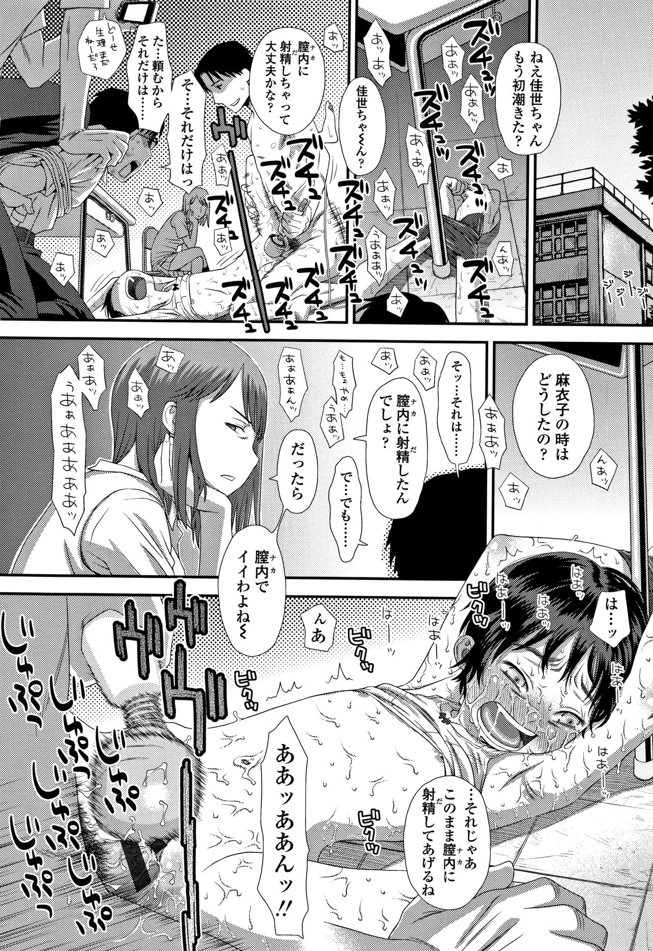 Tomodachi no Wa - Page 175