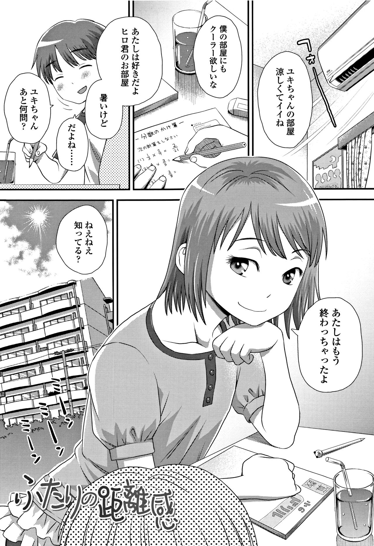 Tomodachi no Wa - Page 186