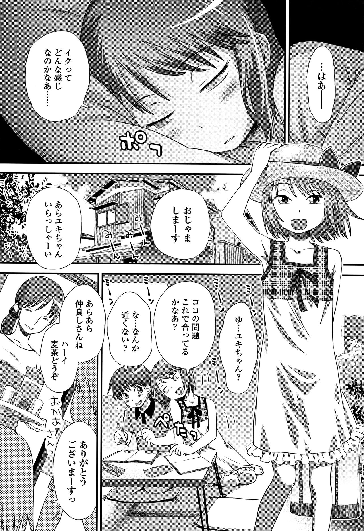 Tomodachi no Wa - Page 191