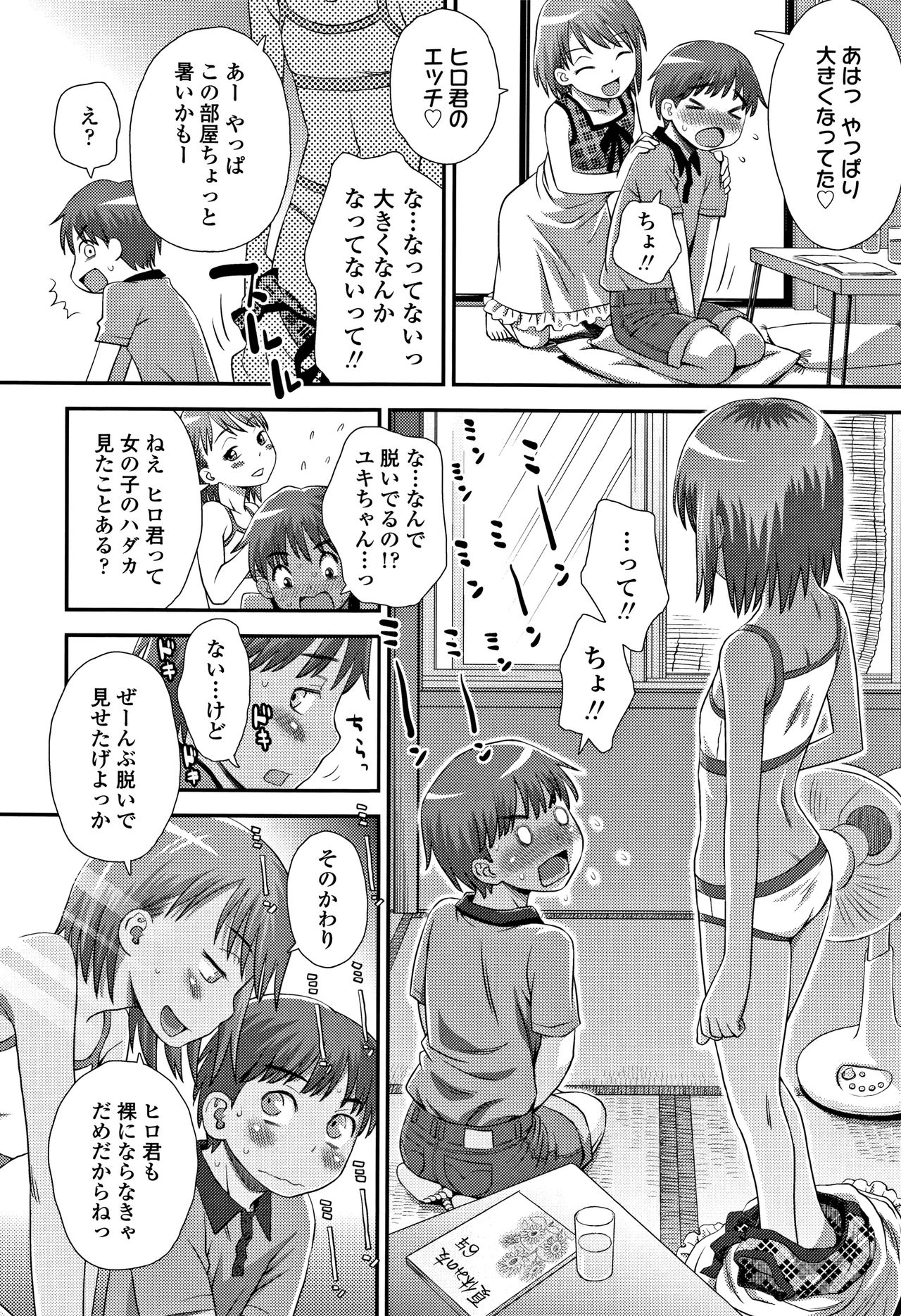 Tomodachi no Wa - Page 193
