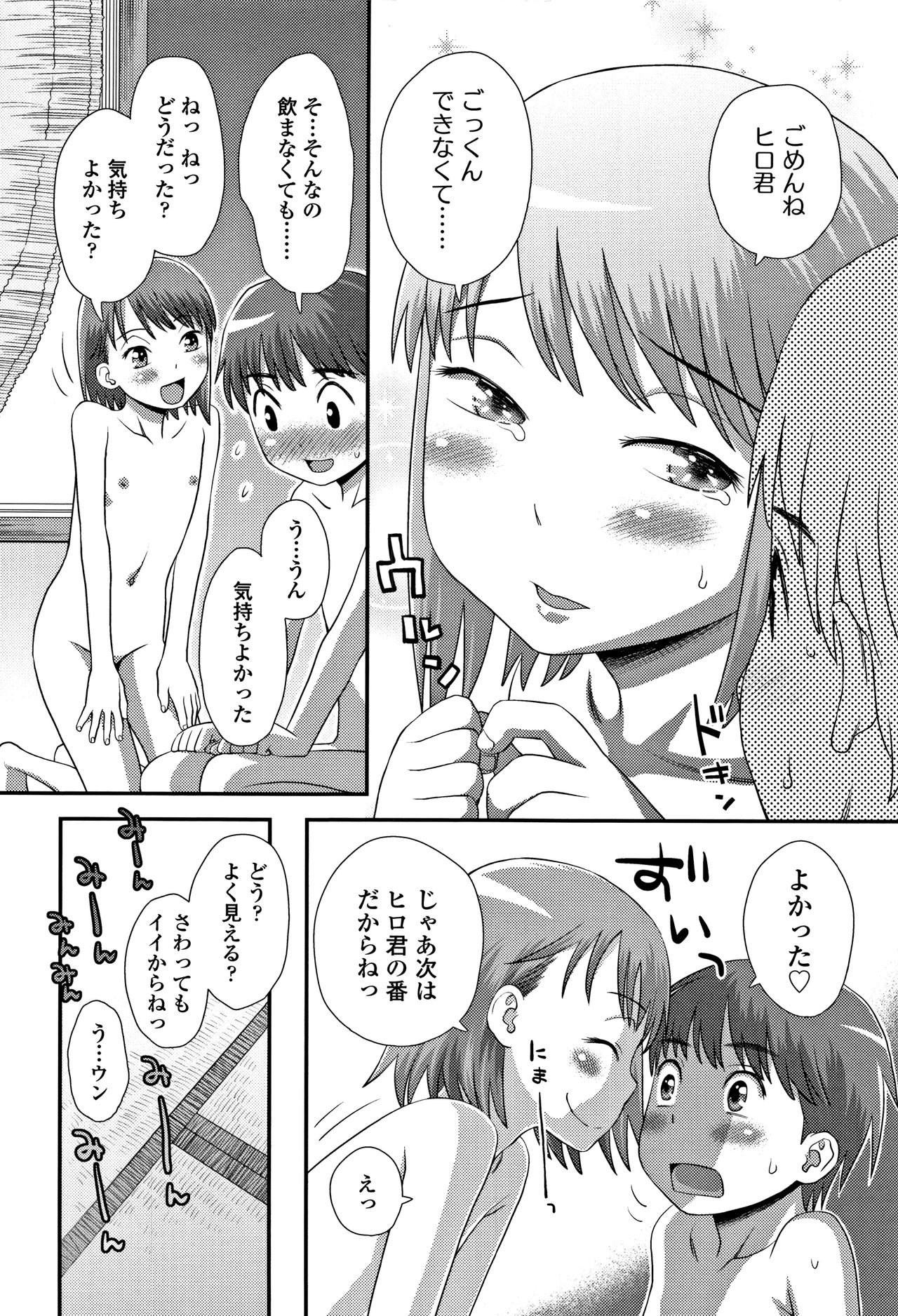 Tomodachi no Wa - Page 197