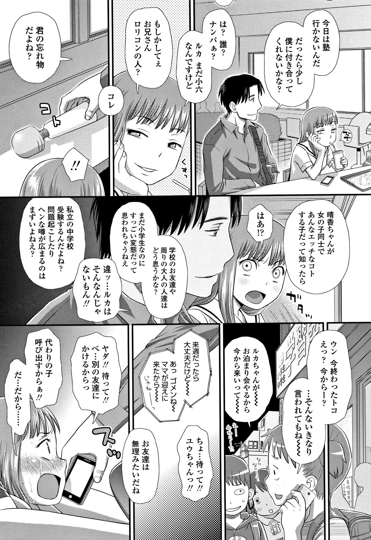 Tomodachi no Wa - Page 46