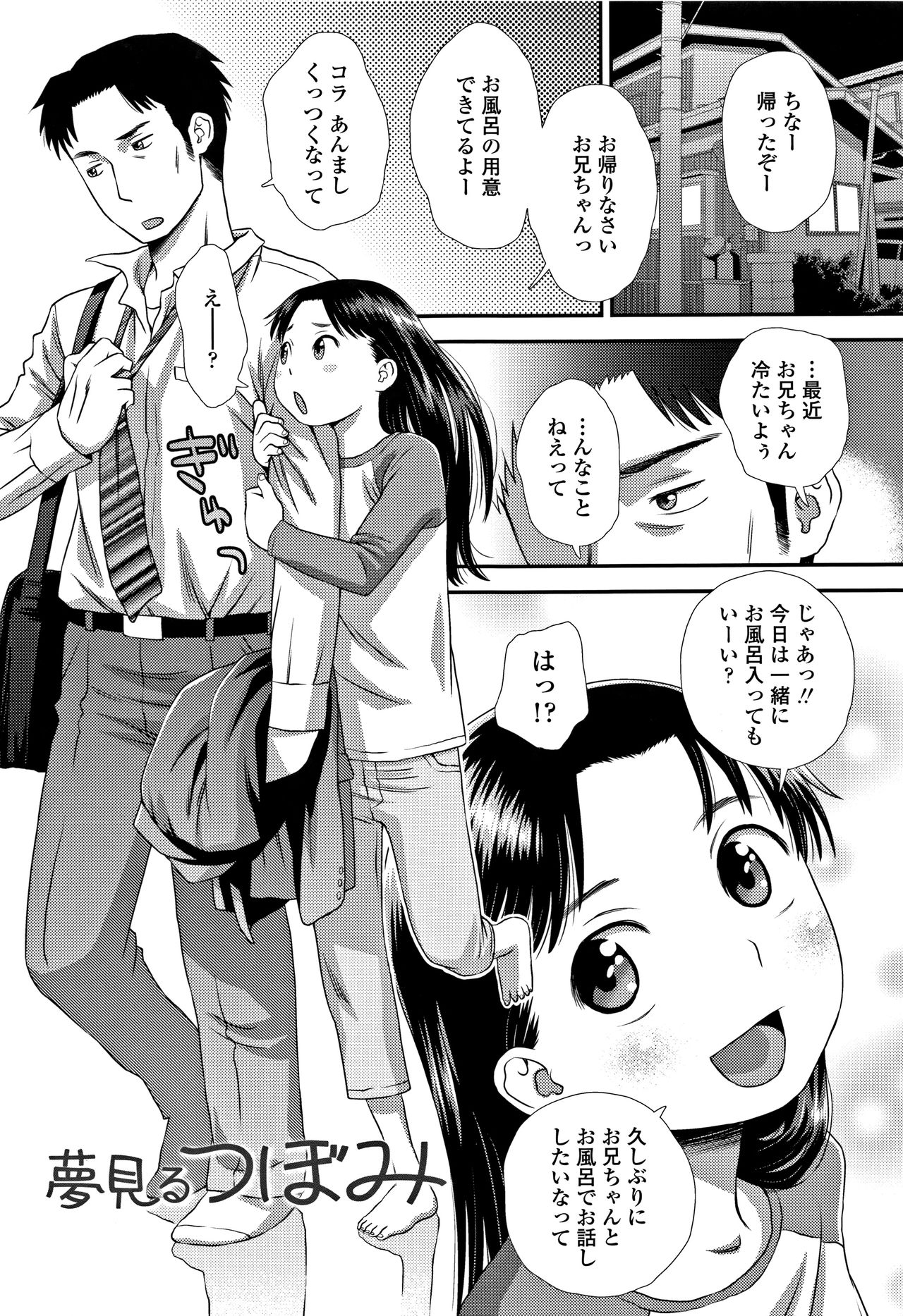 Tomodachi no Wa - Page 50