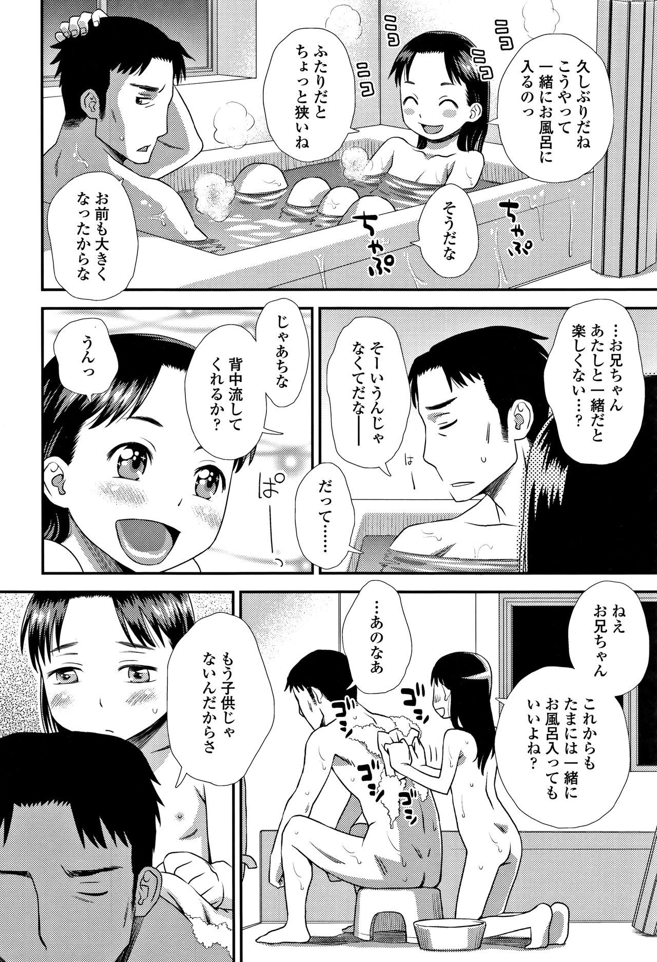 Tomodachi no Wa - Page 53