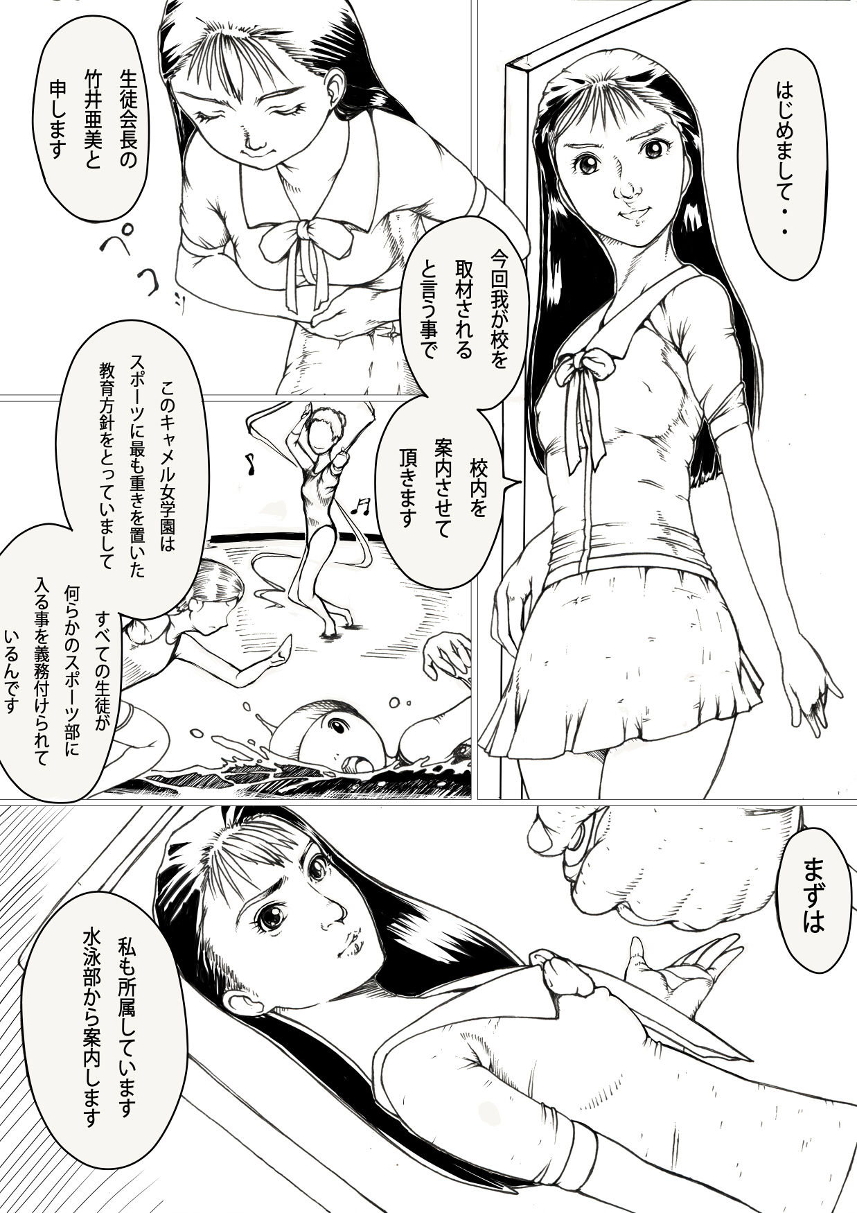 スポーツ学園 - Page 1