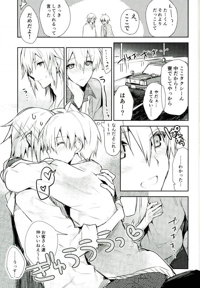 Kisu Dake Ja Tarinai - Page 20