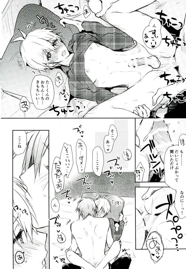 Kisu Dake Ja Tarinai - Page 43