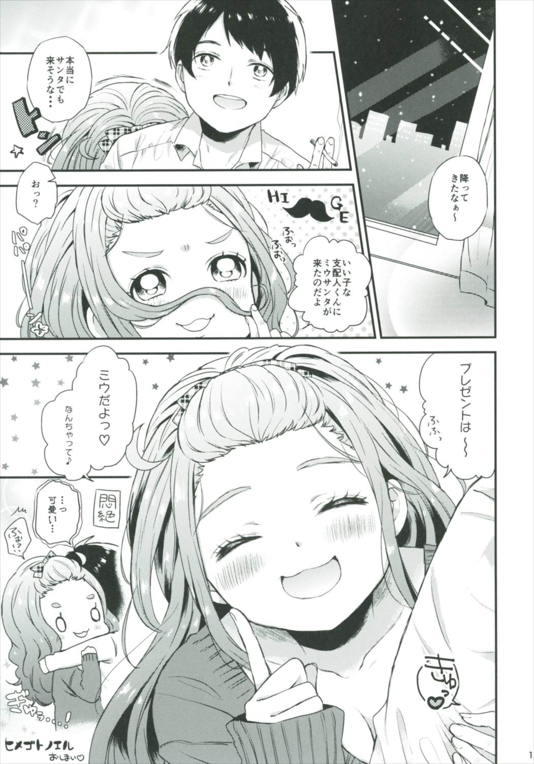 Himegoto Noel - Page 18
