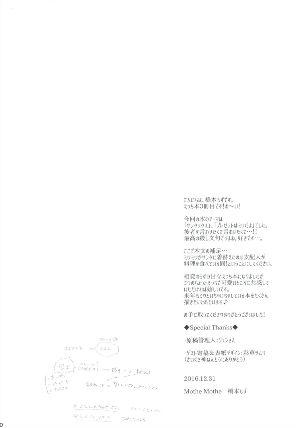 Himegoto Noel - Page 19