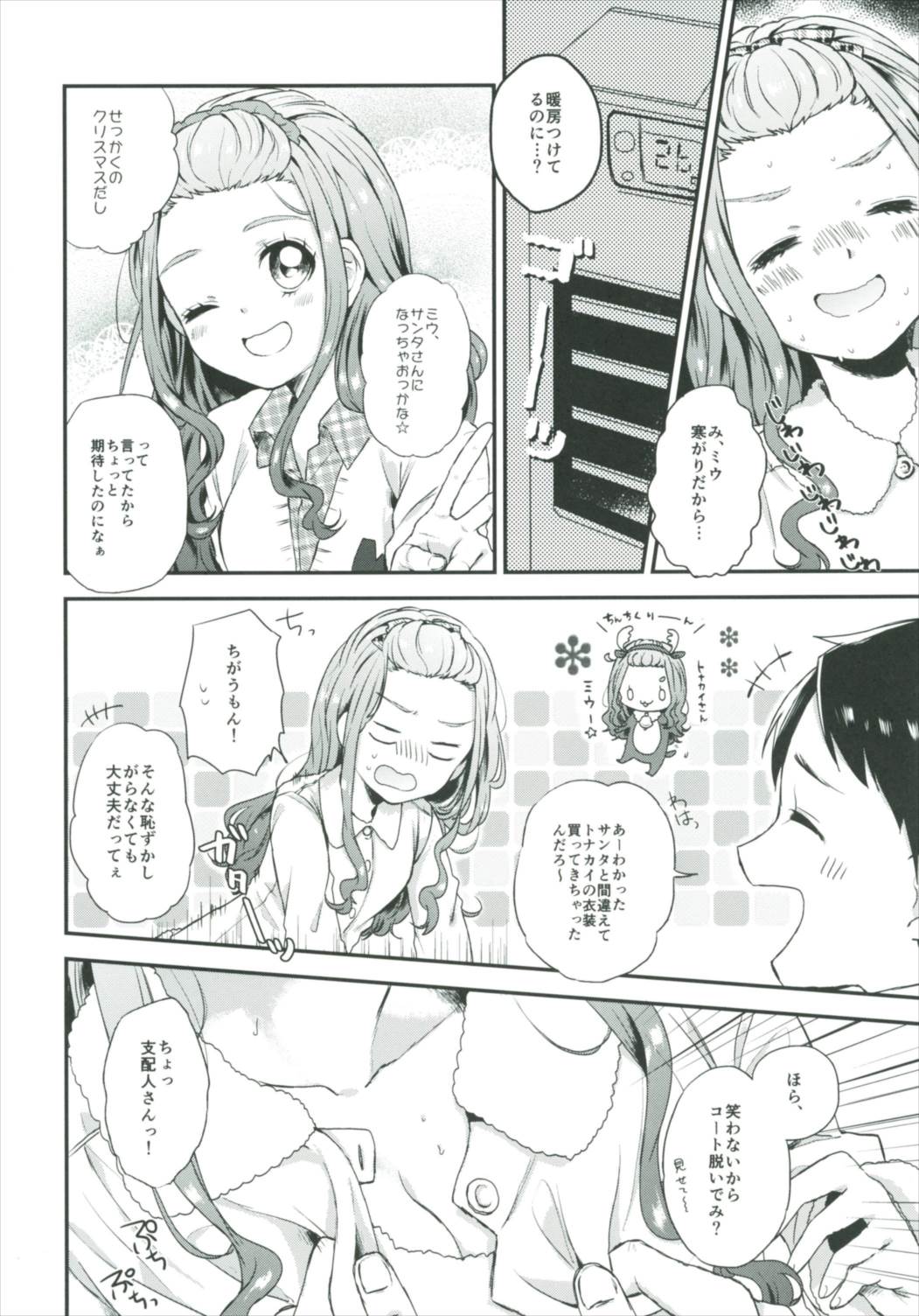 Himegoto Noel - Page 7