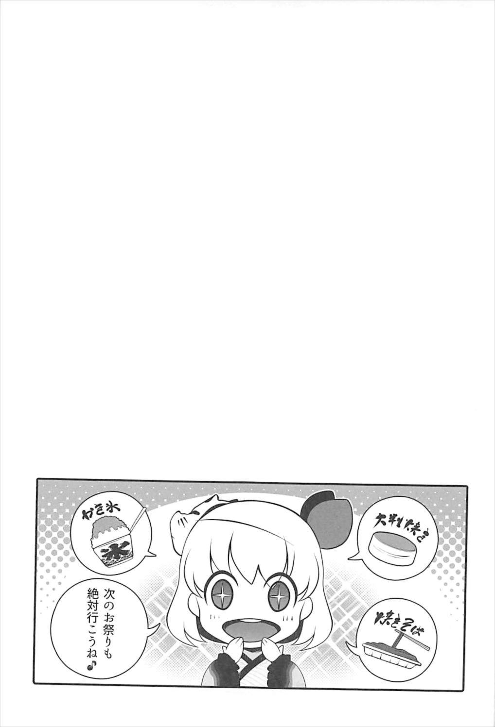 Omatsuri Rumia - Page 20