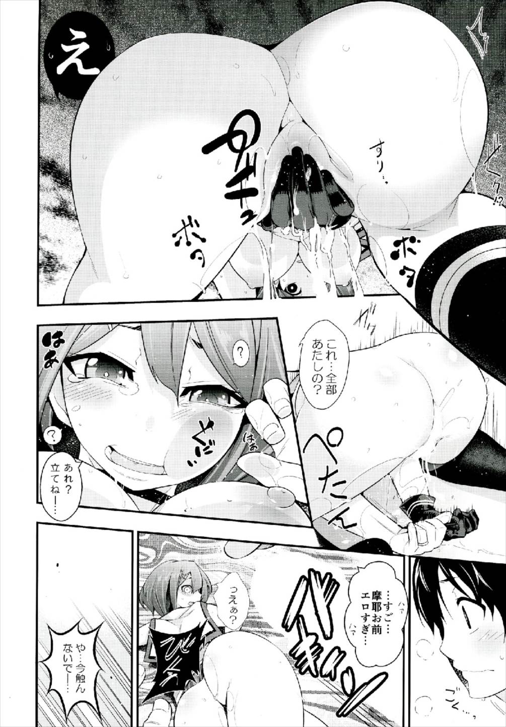 Okaeri Teitoku - Page 18