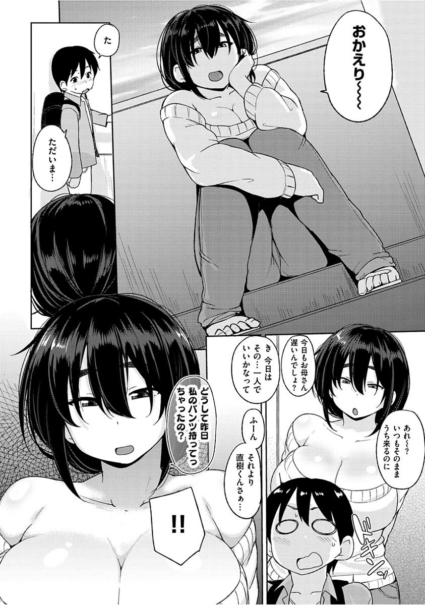 Niku Chichi DAYS - Page 28
