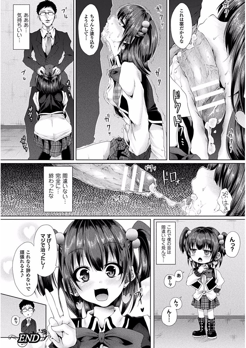 Shojo-iro High Bleach - Page 152