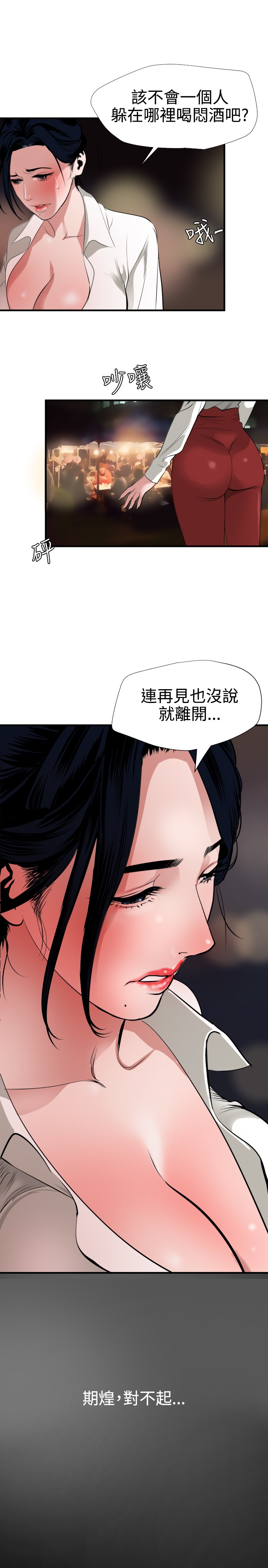 Desire King 欲求王 Ch.41-46 - Page 139