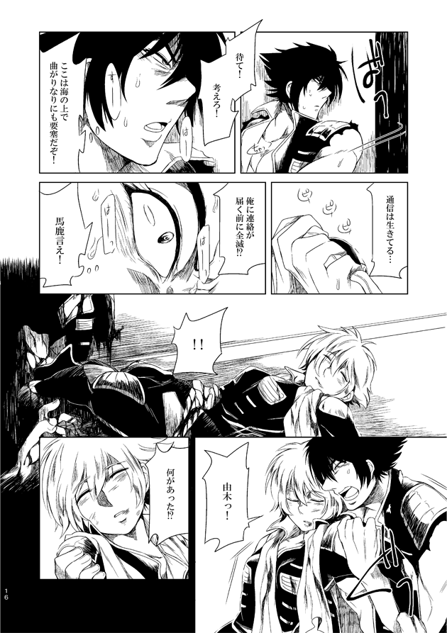 つるぎのゆくえ - Page 18