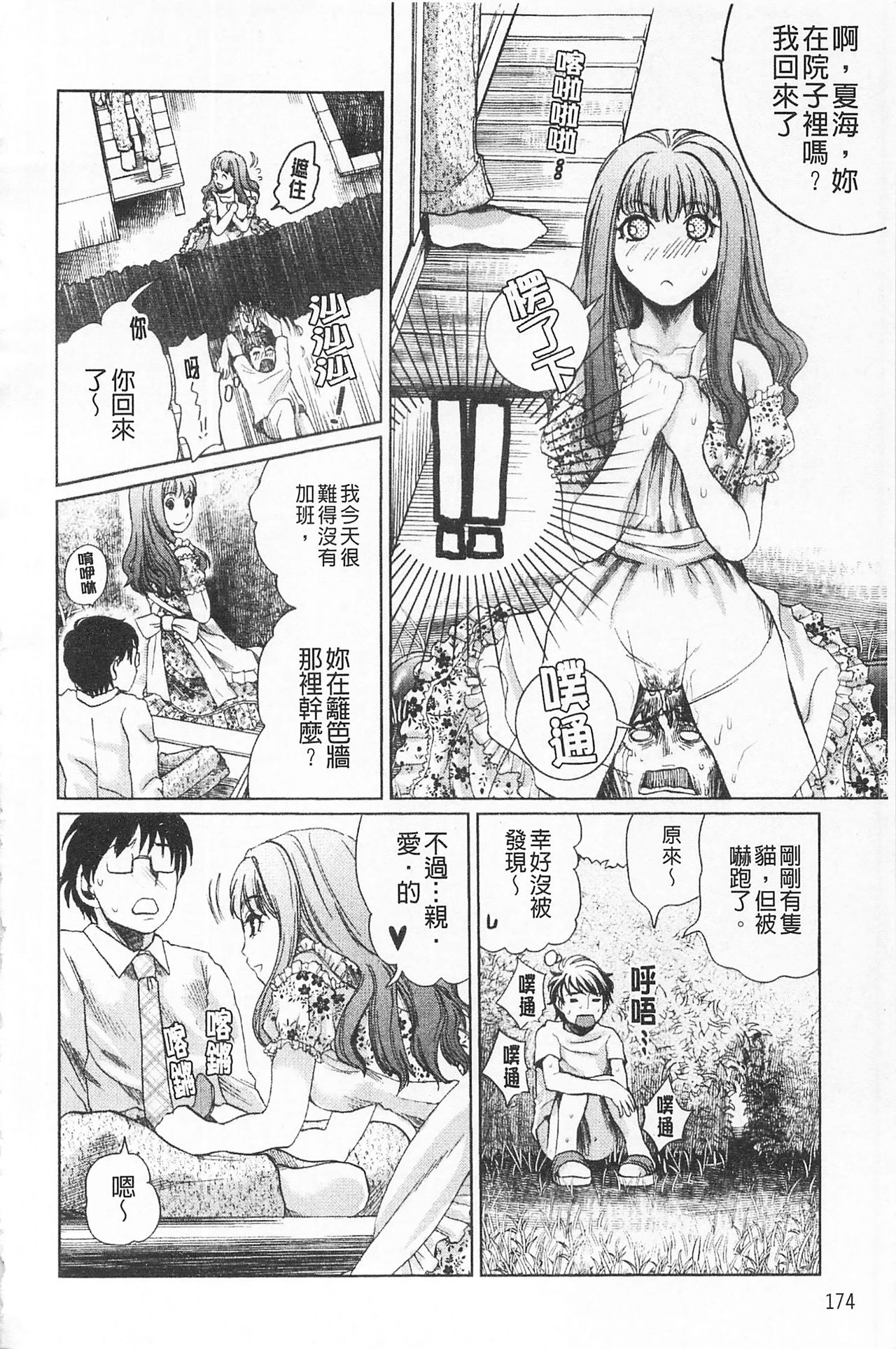 In-Kou - Page 185