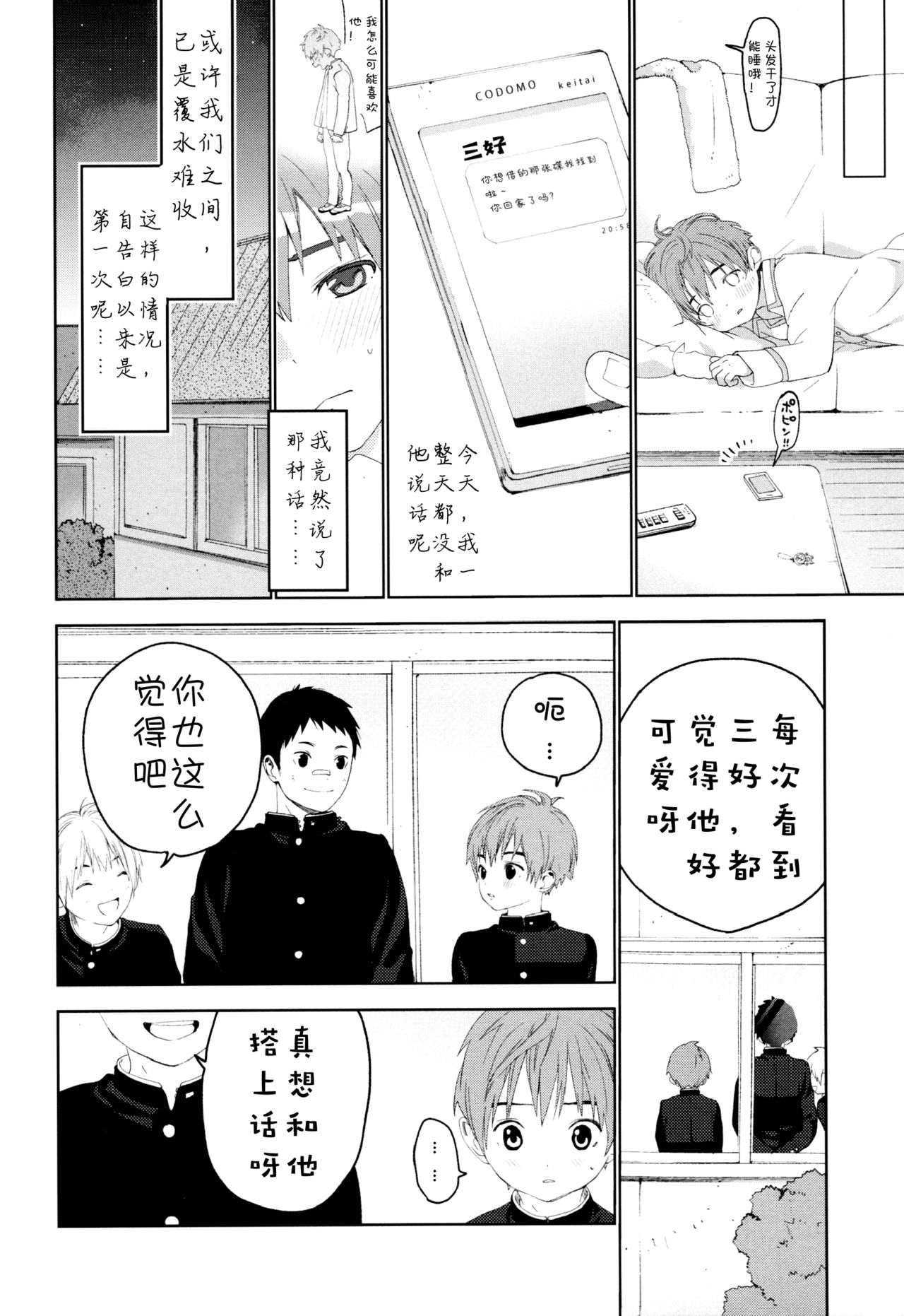 Hatsukoi - Page 33