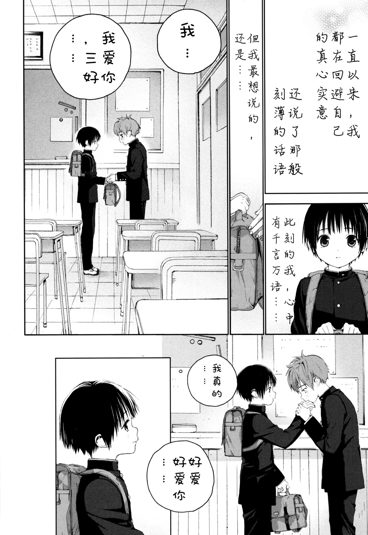 Hatsukoi - Page 41