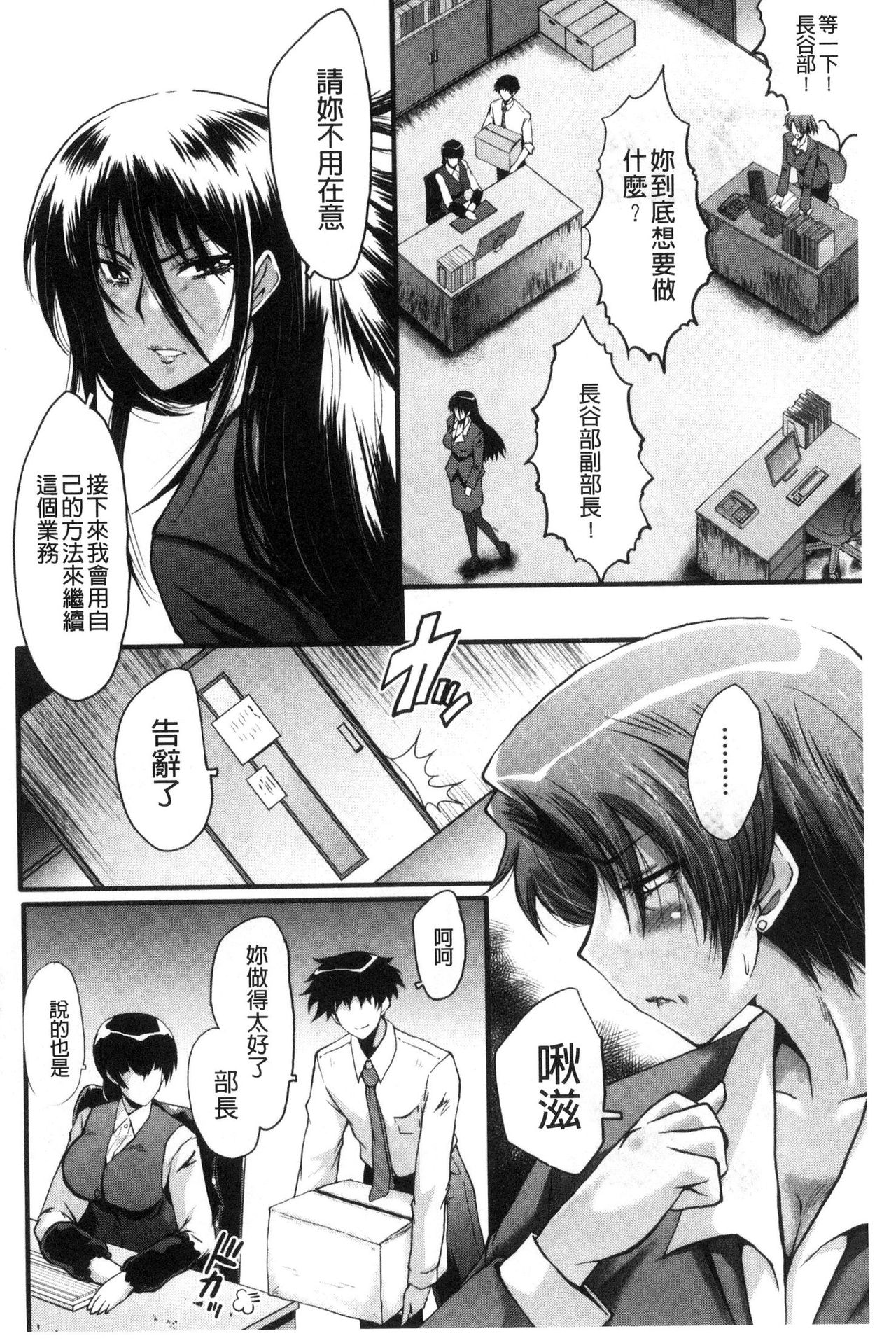 Office Nikubenki - Page 101