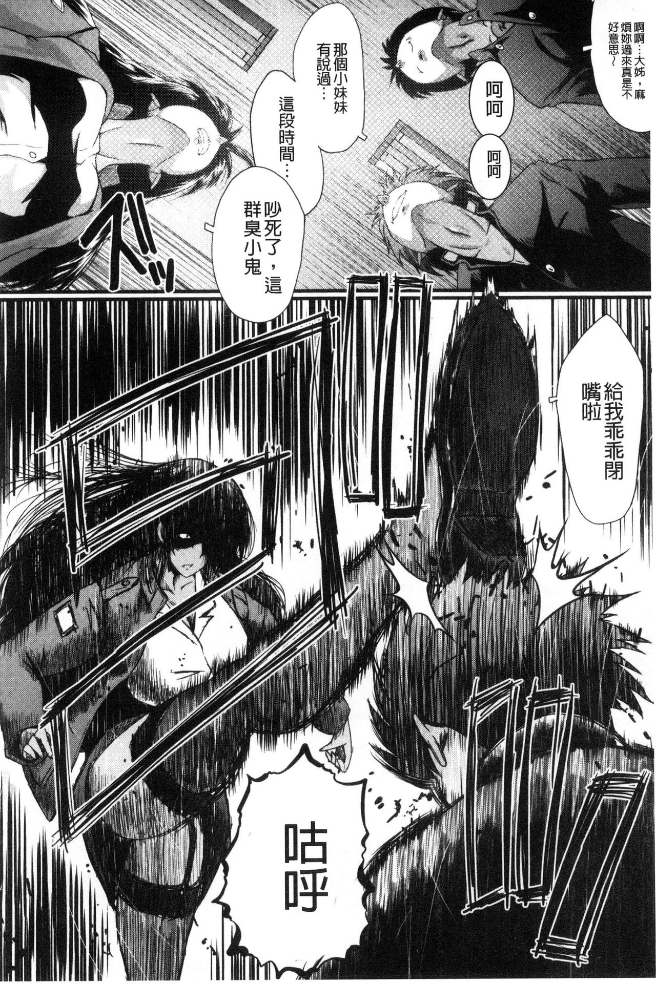 Office Nikubenki - Page 105