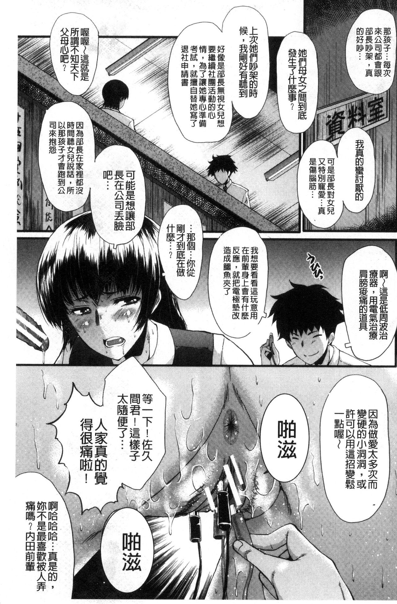 Office Nikubenki - Page 34