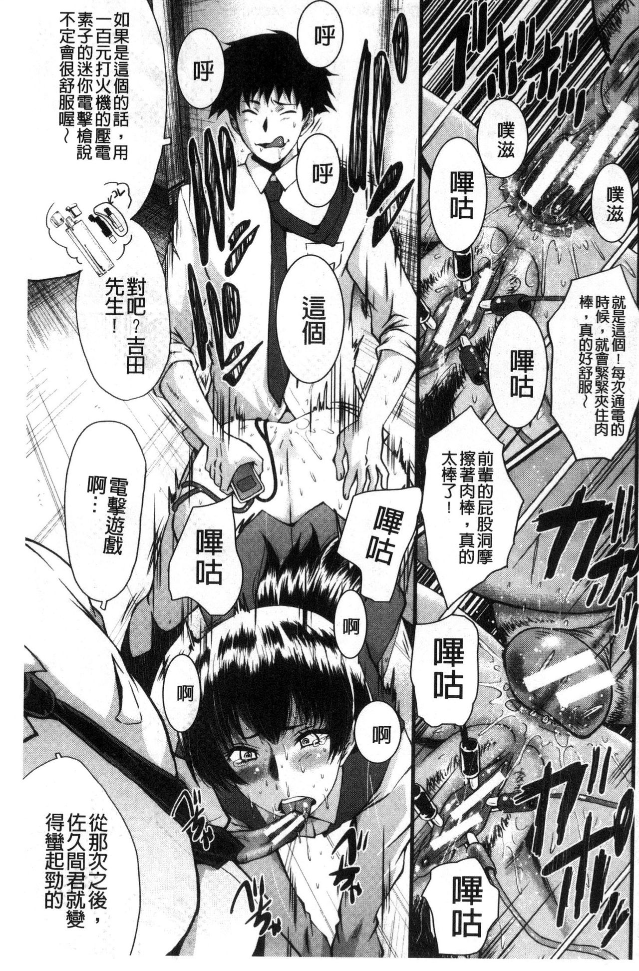Office Nikubenki - Page 36