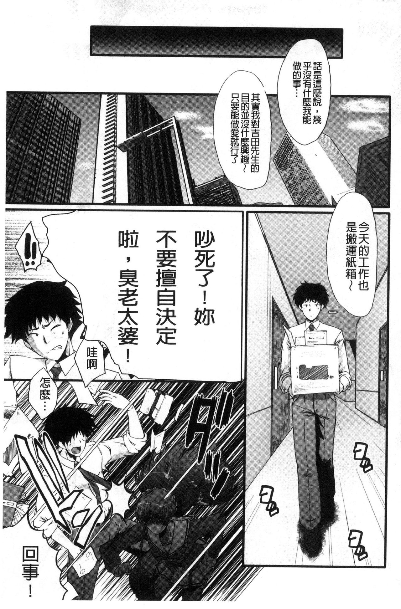 Office Nikubenki - Page 38