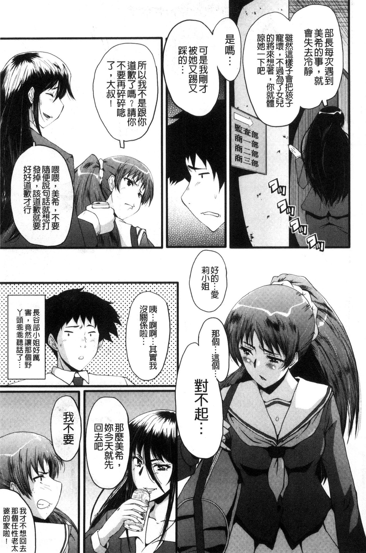 Office Nikubenki - Page 42