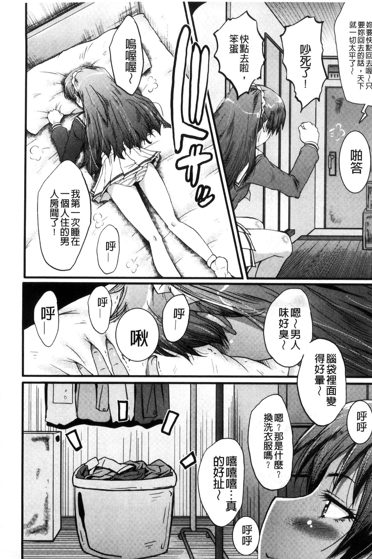 Office Nikubenki - Page 45