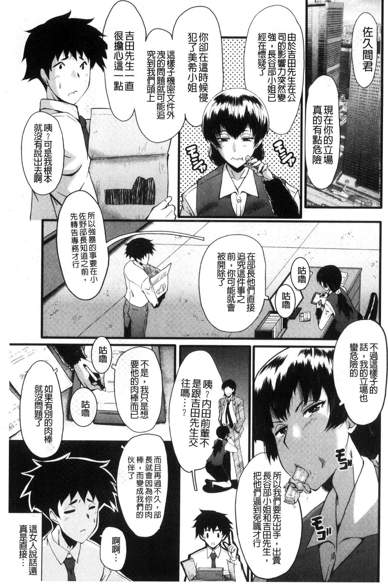 Office Nikubenki - Page 68