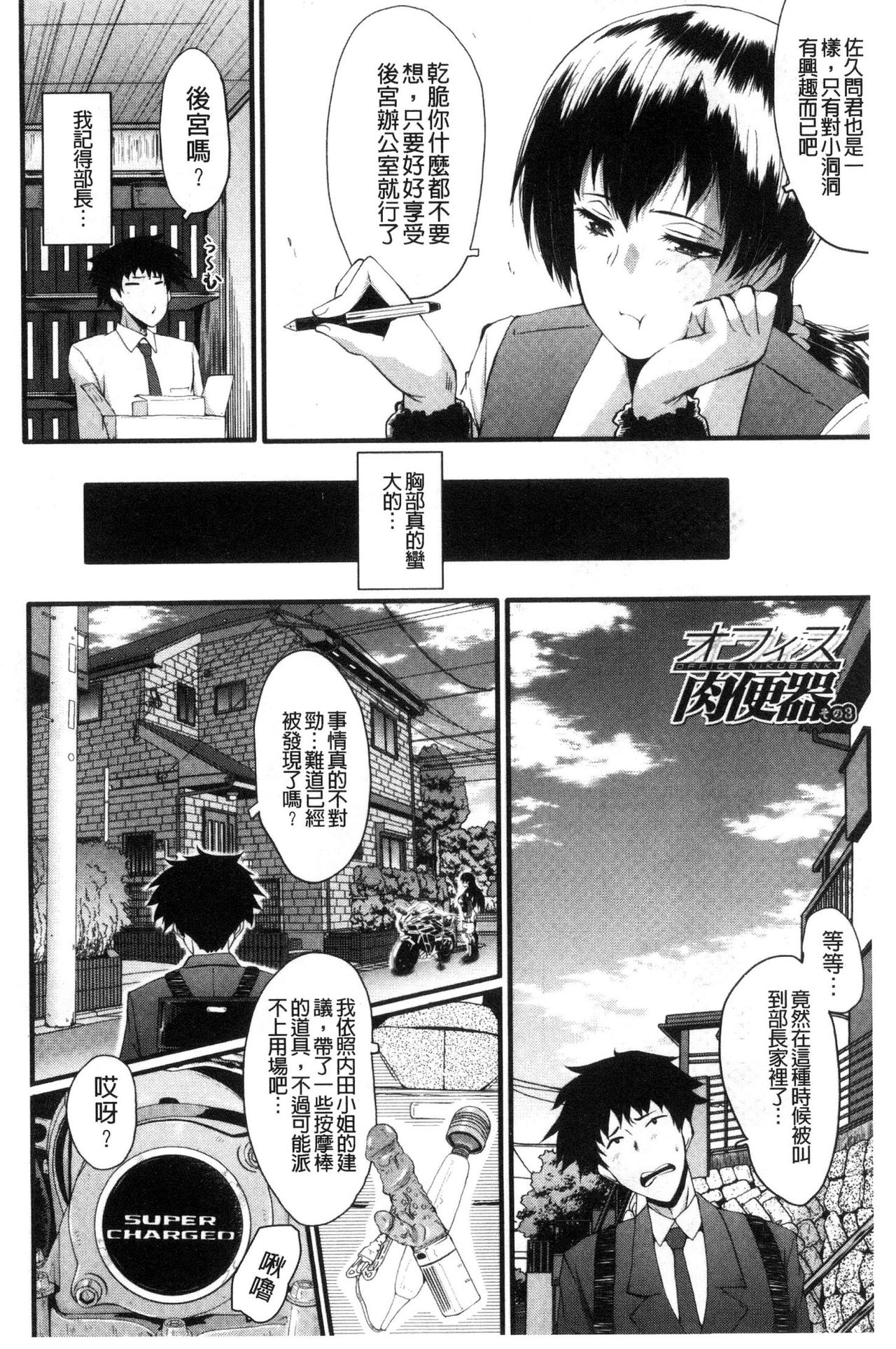 Office Nikubenki - Page 69