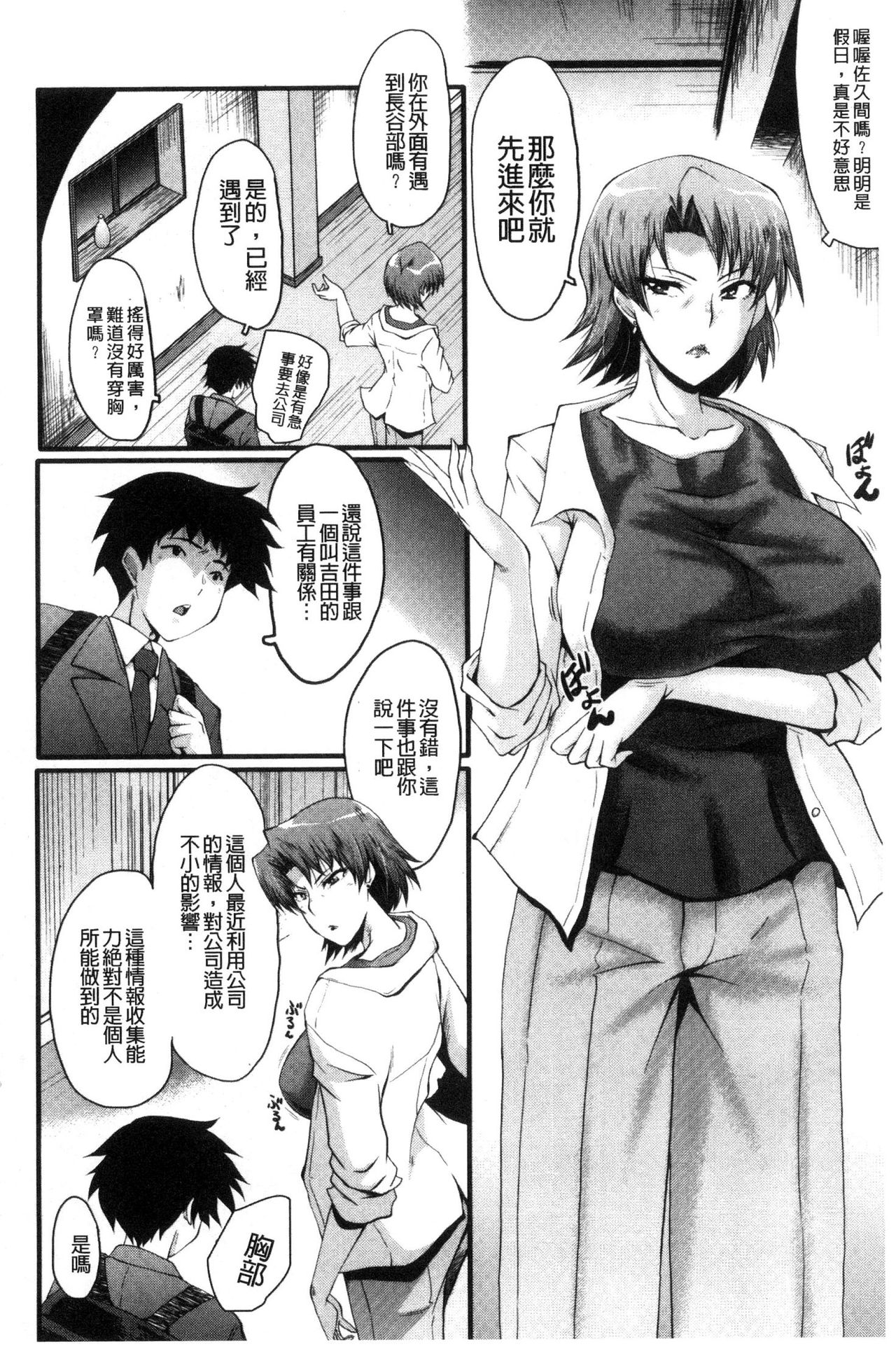 Office Nikubenki - Page 73
