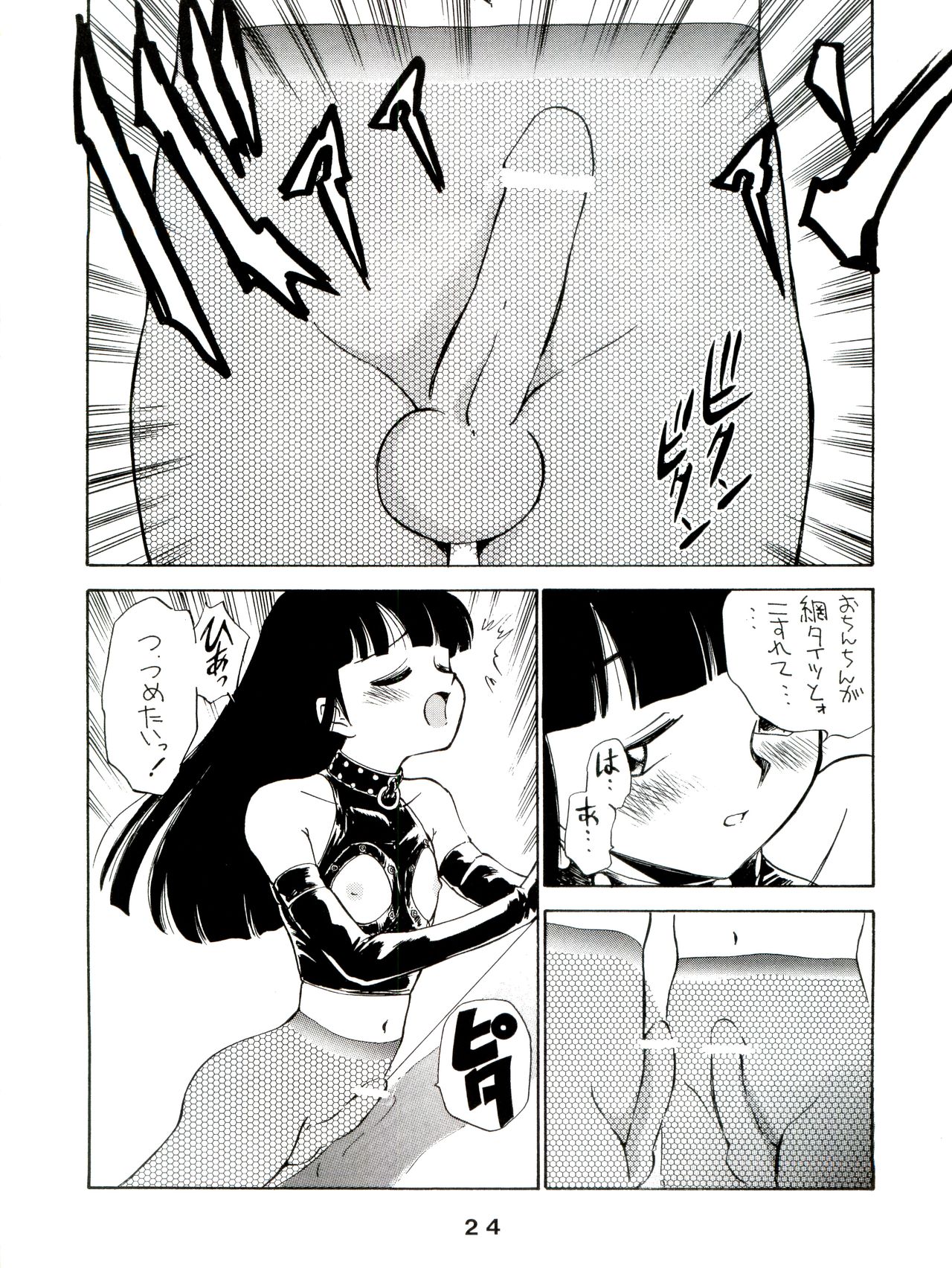 JoRiJoRi Vol. 4 - Page 24