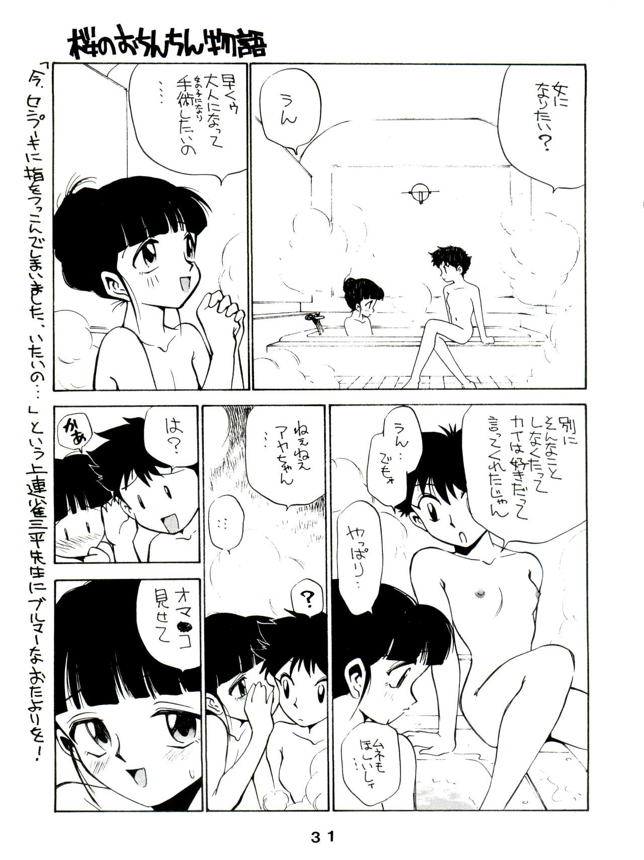 JoRiJoRi Vol. 4 - Page 31