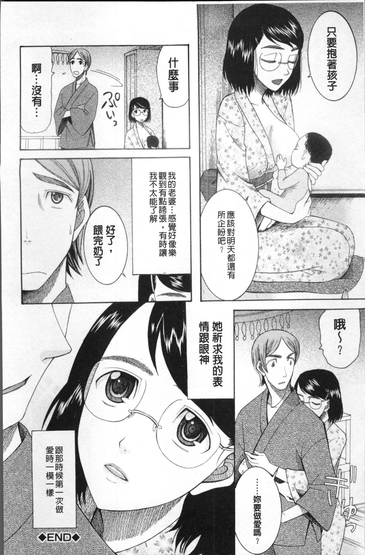Yome Mamire - Page 153