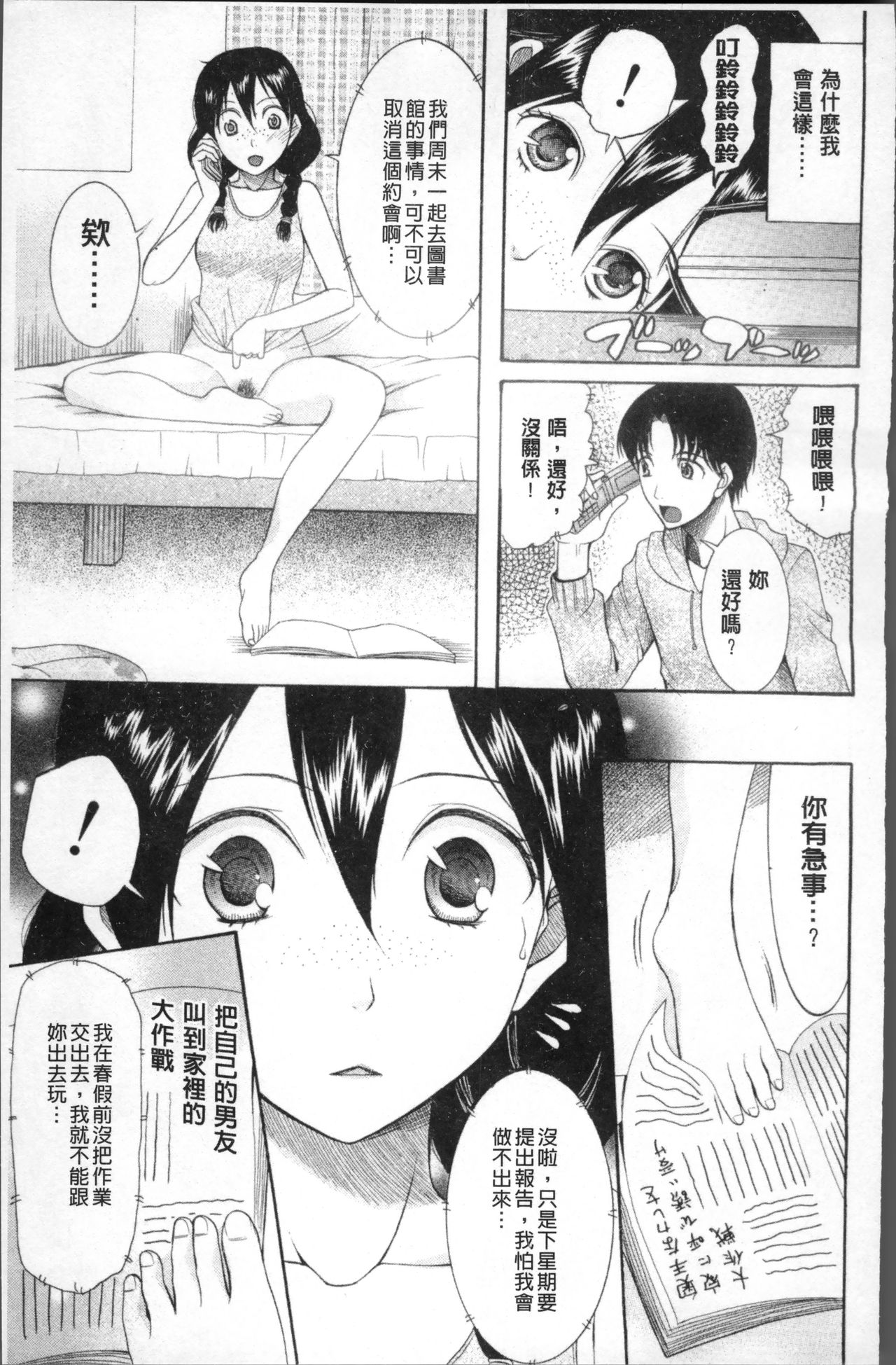 Yome Mamire - Page 184