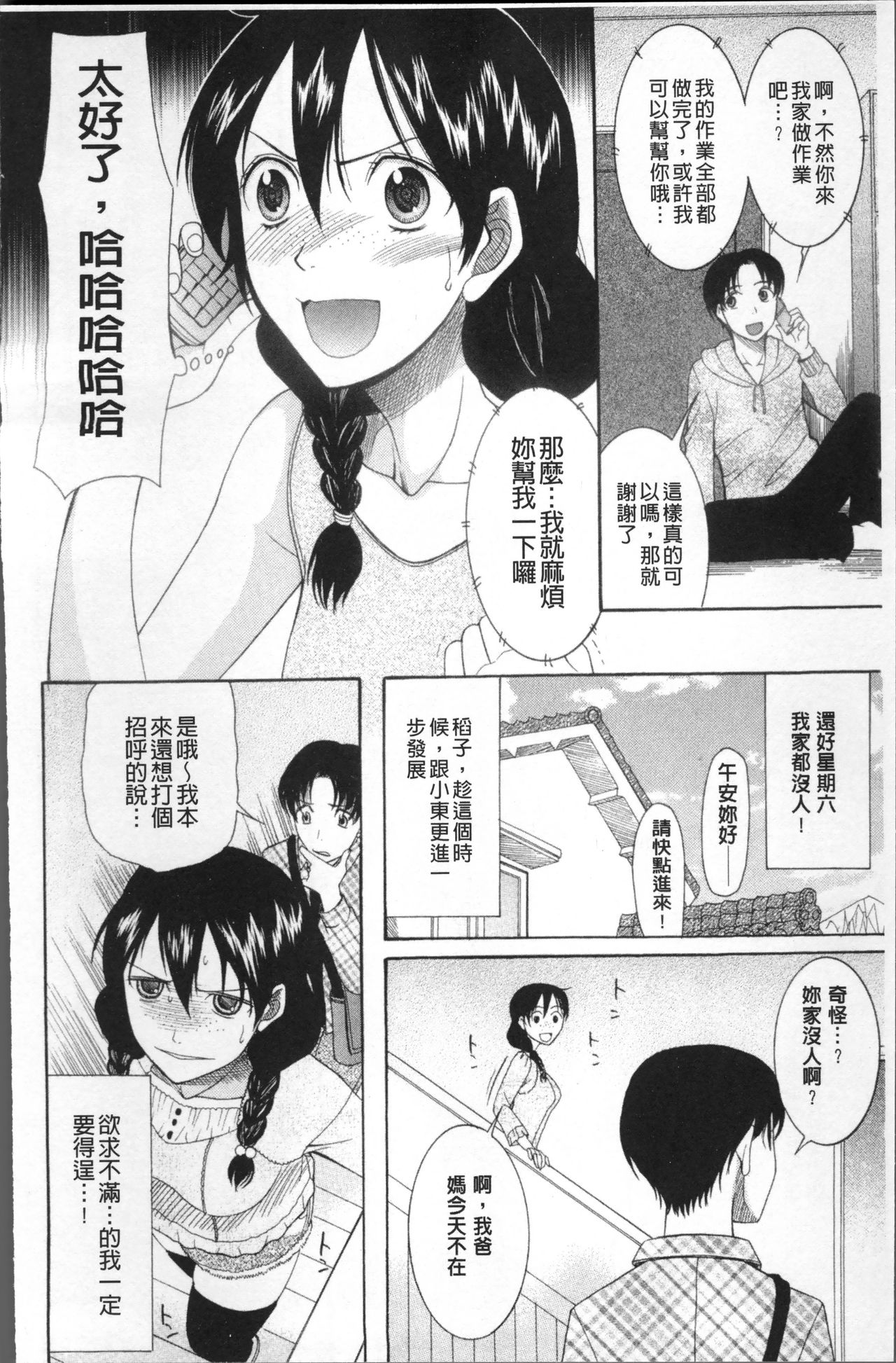 Yome Mamire - Page 185